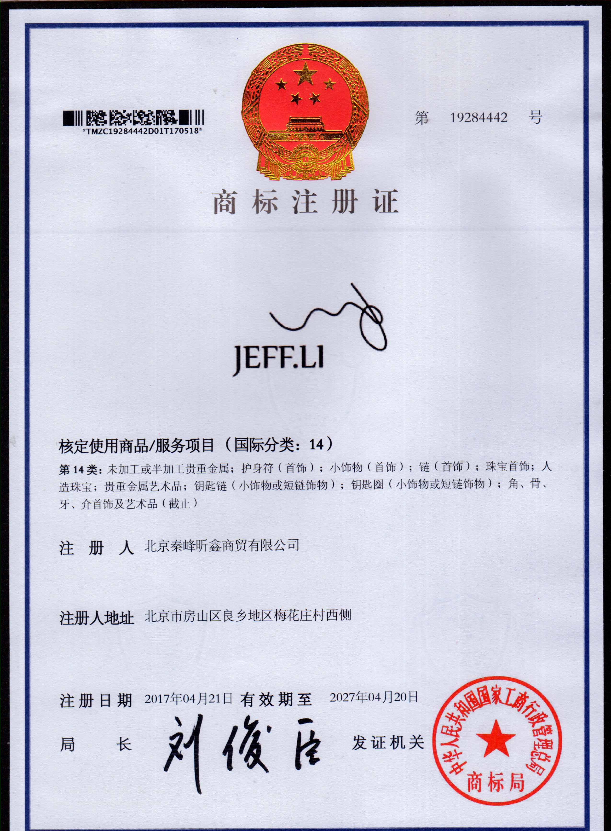 JEFF.LI 14类注册证书